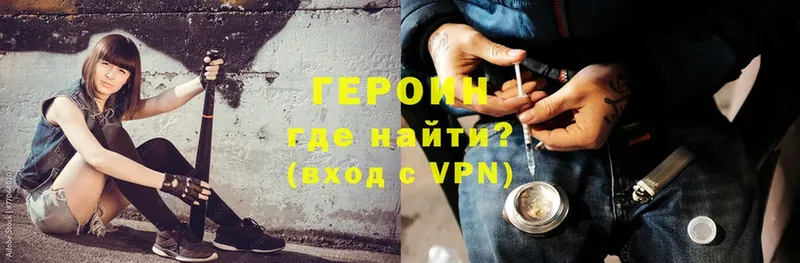 Героин VHQ  Починок 